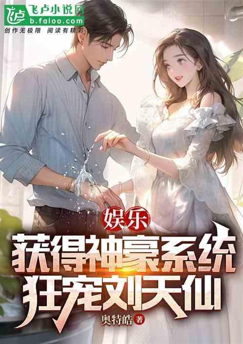 神豪系统娱乐无极限