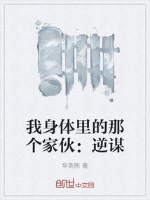 电影名我身体里的那个家伙