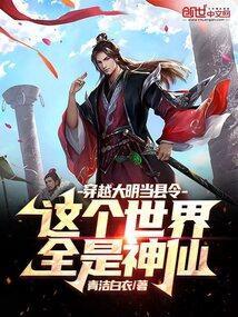 穿越明朝当县令