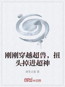 穿越超兽世界