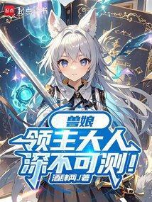 兽族领主类