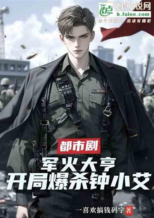 军火大亨电影在线观看