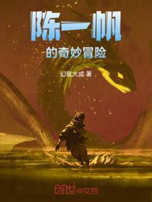 陈一帆什么时候加入野球帝
