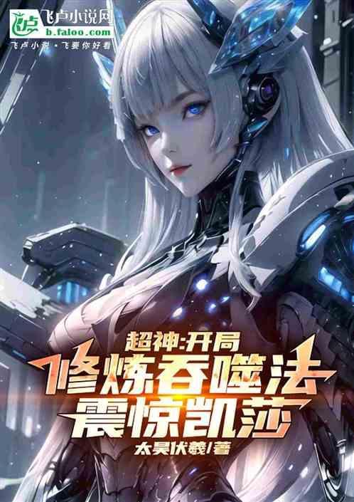获得永生