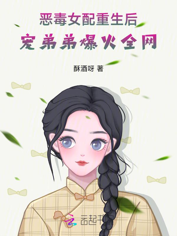 恶毒女配的重生