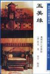 五美是指哪五美
