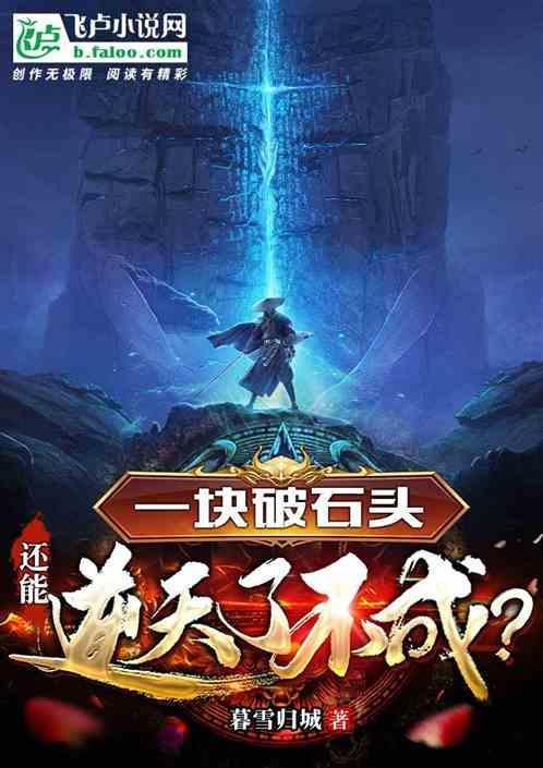 一块石头落了地打一数字