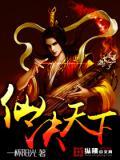仙决无弹窗全文免费阅读