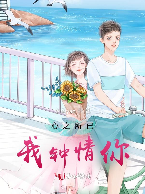 心之所至是你