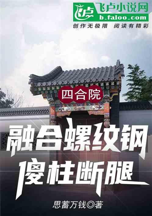 四合院铁柱