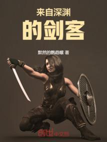 来自深渊有谁