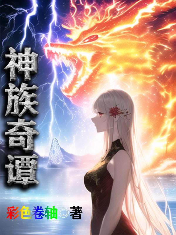 神族