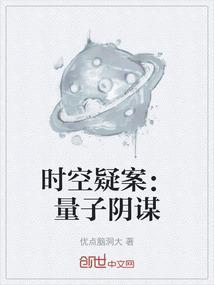 量子时空穿越技术