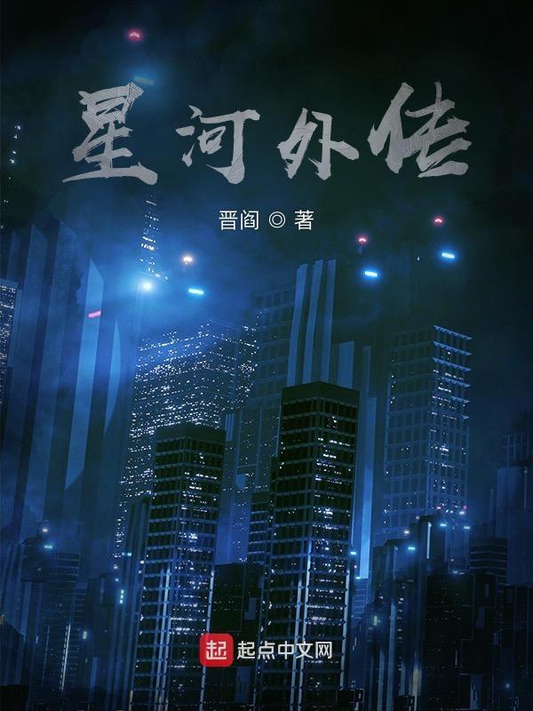 星河传说二期正式备案