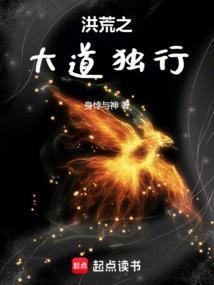 洪荒之大道之后