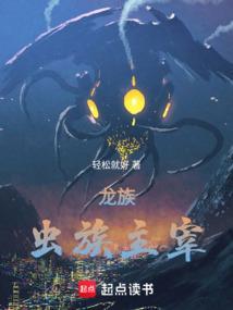 龙族 星际