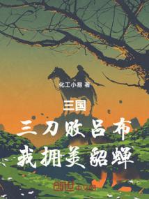 我部悍将刘三刀