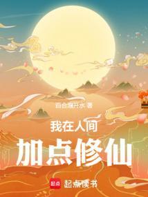 我在人间游戏