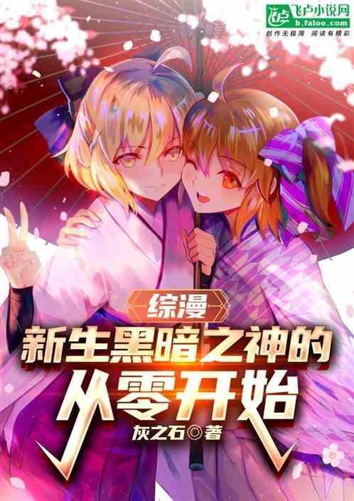 综漫之黑暗之树免费
