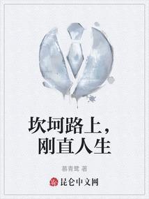 坎坷人生路是什么意思