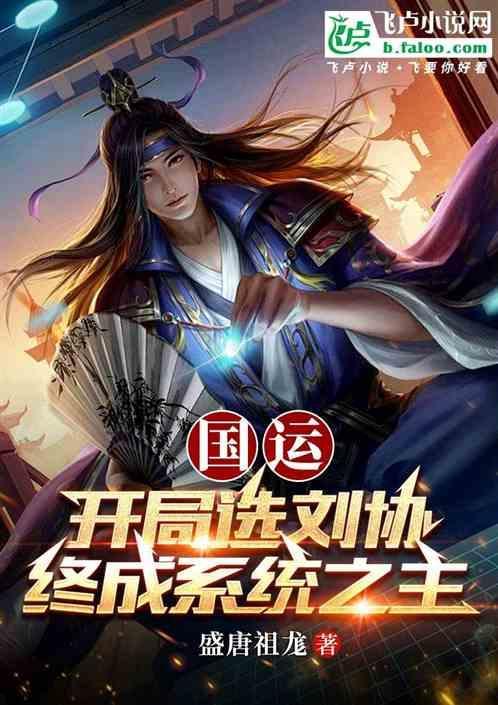 开局成为国运