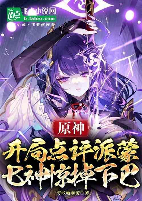 原神派蒙是开头的神吗