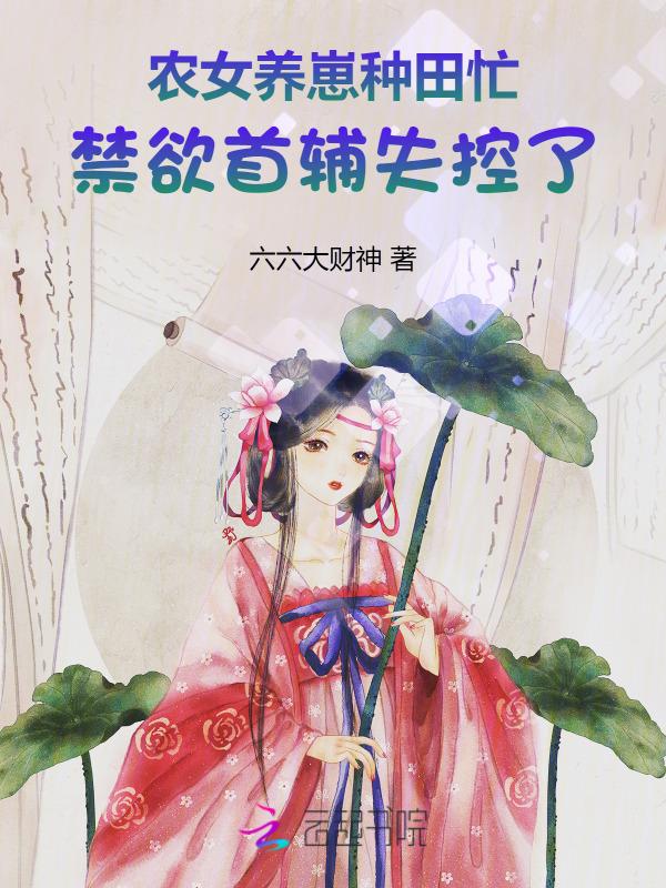 农女种田有空间免费阅读全文风念子