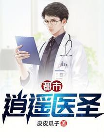 都市逍遥医圣杨业免费阅读无弹窗