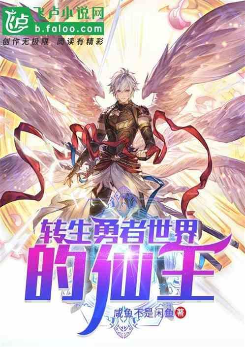 转生到异世界刺杀勇者