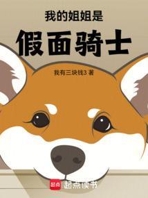 姐姐变身假面骑士