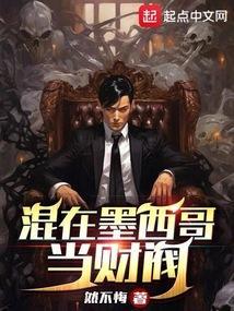 在墨西哥生活