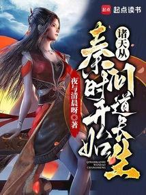 诸天之从秦时