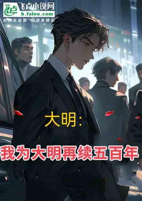大明我为朱标的