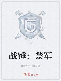 战锤禁军的武器