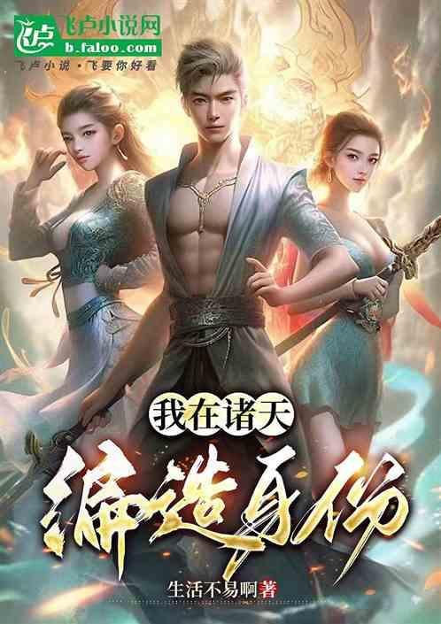 我在诸天建群聊