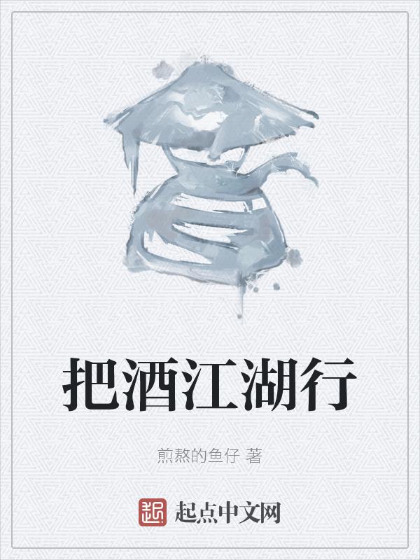 把酒言欢