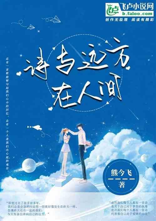 诗和远方在心里是什么意思