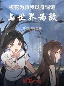 校花之死之谜