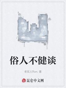 俗人俗事