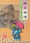 血谷幽魂人物武功排行榜
