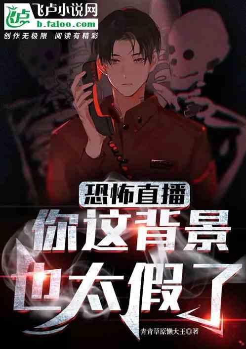 恐怖直播吓人不