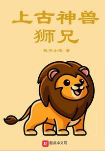 上古神兽有狮子吗
