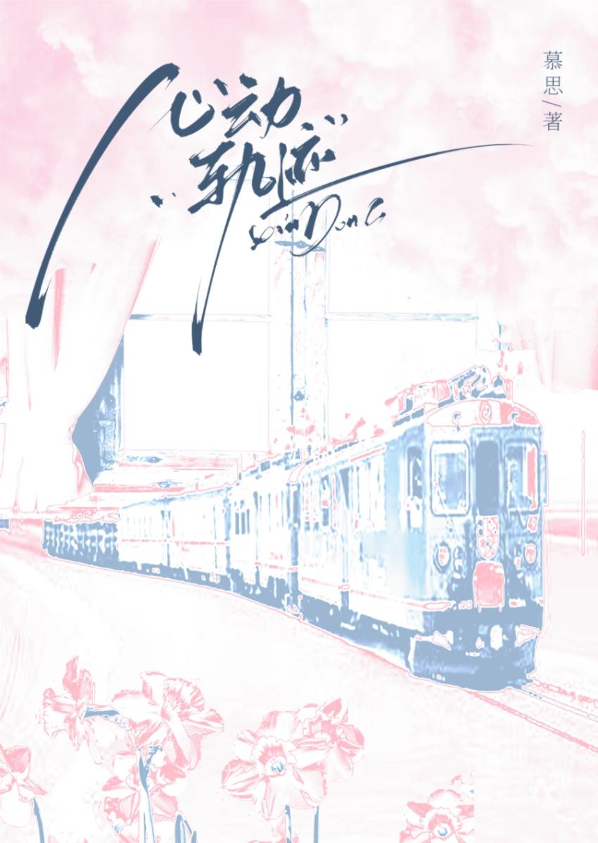 心动轨迹是什么意思