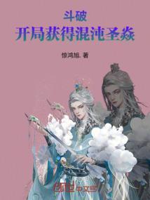 开局成为斗破天道