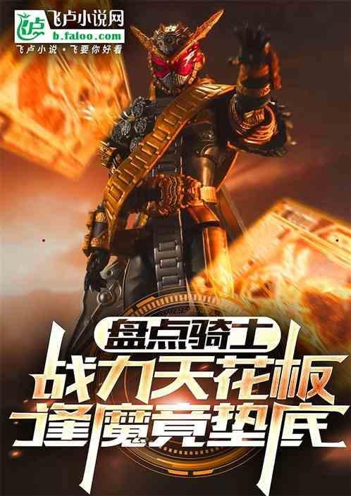 骑士几技能好用