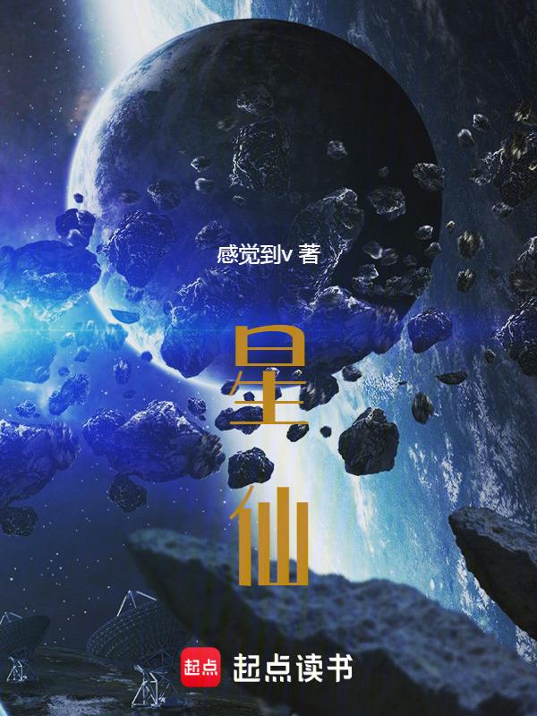 星宿仙尊