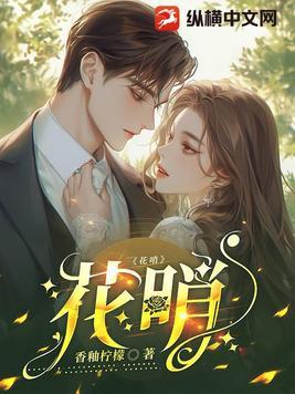 花少5在线观看完整版综艺