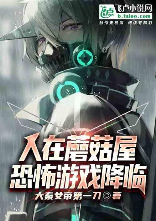 蘑菇人入住