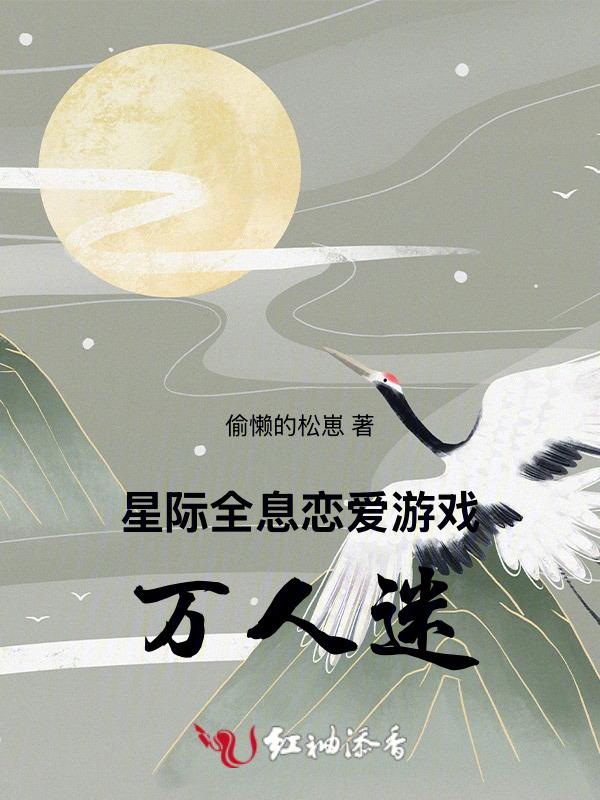 星际全息游戏文
