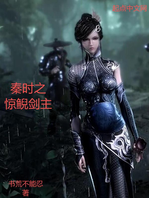 秦时明月惊鲵剑1200